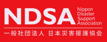 NDSA 一般社団法人日本災害援護協会