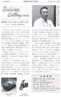 帝國データバンクの週間帝國ニュースに当社が掲載されました。