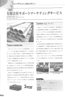 東京商工リサーチ　TRS情報　2011夏季特集号に当社が掲載されました。