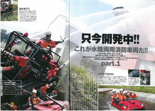 mono特別編集「消防・レスキュー大図鑑」にARGO消防仕様車両が掲載されました。