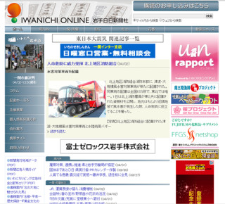 北上地区消防組合様にARGOが配備される様子が岩手日日新聞社様公式サイトに掲載されました。