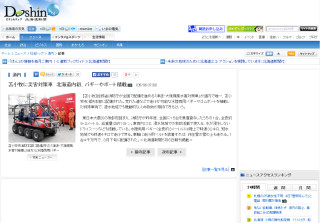 苫小牧市消防本部にARGOが配備され、その様子が北海道新聞で紹介されました。