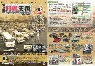 11月23日お台場で開催のイベント「旧車天国」でARGO試乗体験を行いました！