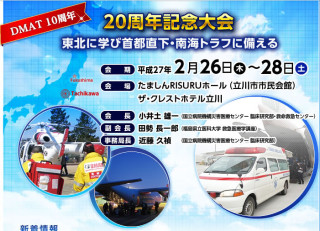 第20回日本集団災害医学会総会・学術集会にARGOを出展いたしました。