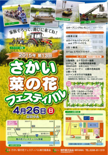 4月26日茨城県境町で開催されました「第13回 さかい菜の花フェスティバル」でARGO体験試乗会を行いました。