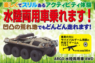 岐阜県ひるがの高原会場にて7月25日 土曜日 9:00よりARGO体験試乗会が開催されました。
