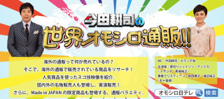 8月9日15時5分より日テレで放送された「今田耕司の世界オモシロ通販！！」でARGOの通信販売を行いました！！