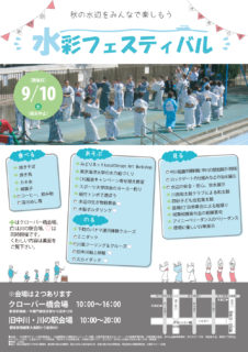 9月10日(土)「第17回水彩フェスティバル」にてARGO試乗会を行います。