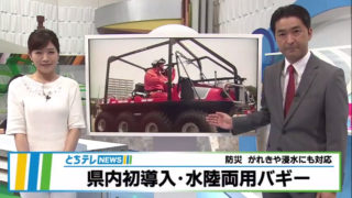 とちぎテレビで宇都宮市消防局に配備されているARGOが紹介されました
