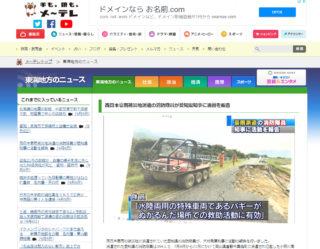 メーテレさんで放送された「西日本豪雨被災地派遣の消防隊員が愛知県知事に活動を報告」のニュースで、「水陸両用の特殊車両であるバギーがぬかるんだ場所での救助活動に有効だった」と愛知県知事へ報告されました。