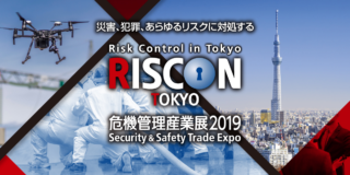 危機管理産業展2019「RISCON」に今年もARGOを出展いたします。