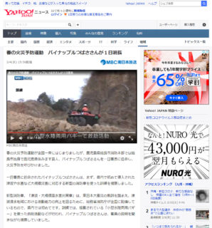 Yahoo!ニュースの「春の火災予防運動」の記事内で、救助活動の訓練に参加するARGOの様子が掲載されました