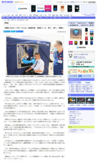 東京新聞 埼玉版(令和2年5月20日付) に新型コロナウイルス PCR検査 簡易型ウォークスルー施設が掲載されました。