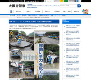 大阪府警の公式サイト「府警フォトニュース」の記事で令和2年7月豪雨でのARGOでの捜索活動の様子が掲載されております。
