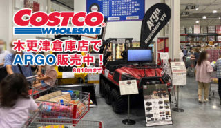 7月30日にグランドオープンした「コストコ木更津倉庫店」でARGOを販売しました！