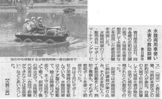9月25日に春日部市で行った「大規模水害を想定した救助訓練」が毎日新聞で掲載されました。
