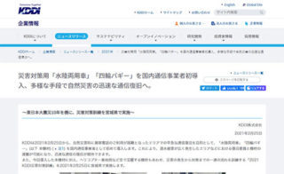 KDDIが国内通信事業者として水陸両用車ARGOを初めて導入しました。