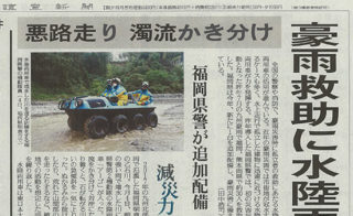 読売新聞(夕刊)6月18日付に福岡県警が追加配備したARGOが掲載されました。