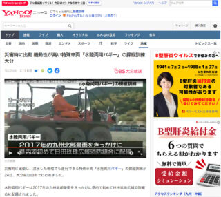 10月24日に大分県日田市で日田玖珠広域消防組合が実施した操縦訓練を報じたYahoo!ニュースでARGOが紹介されました。