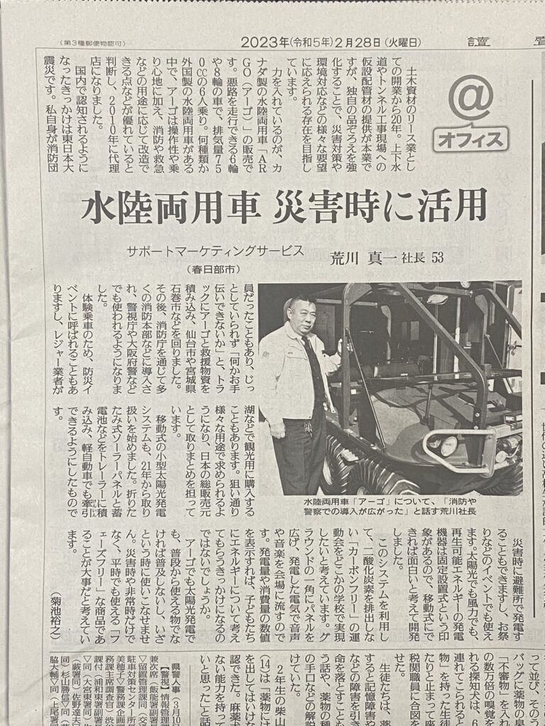 読売新聞(朝刊)2月28日埼玉版にARGOが掲載されました。