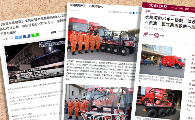 令和6年能登半島地震被災地の支援に導入された水陸両用車ARGOの様子が様々なメディアで取り上げられています