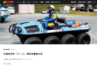 WEBマガジン「Jレスキュー」で静岡県警察本部に配備されたARGOが紹介されました。