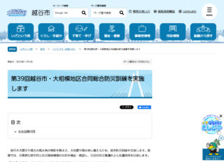 11月23日(日)に越谷市で開催された「第39回越谷市・大相模地区合同総合防災訓練」にARGO等を出展しました！